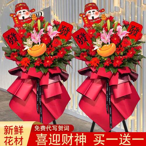 开业花篮鲜花同城配送大麦开张乔迁北京上海广州全国花店速递配送
