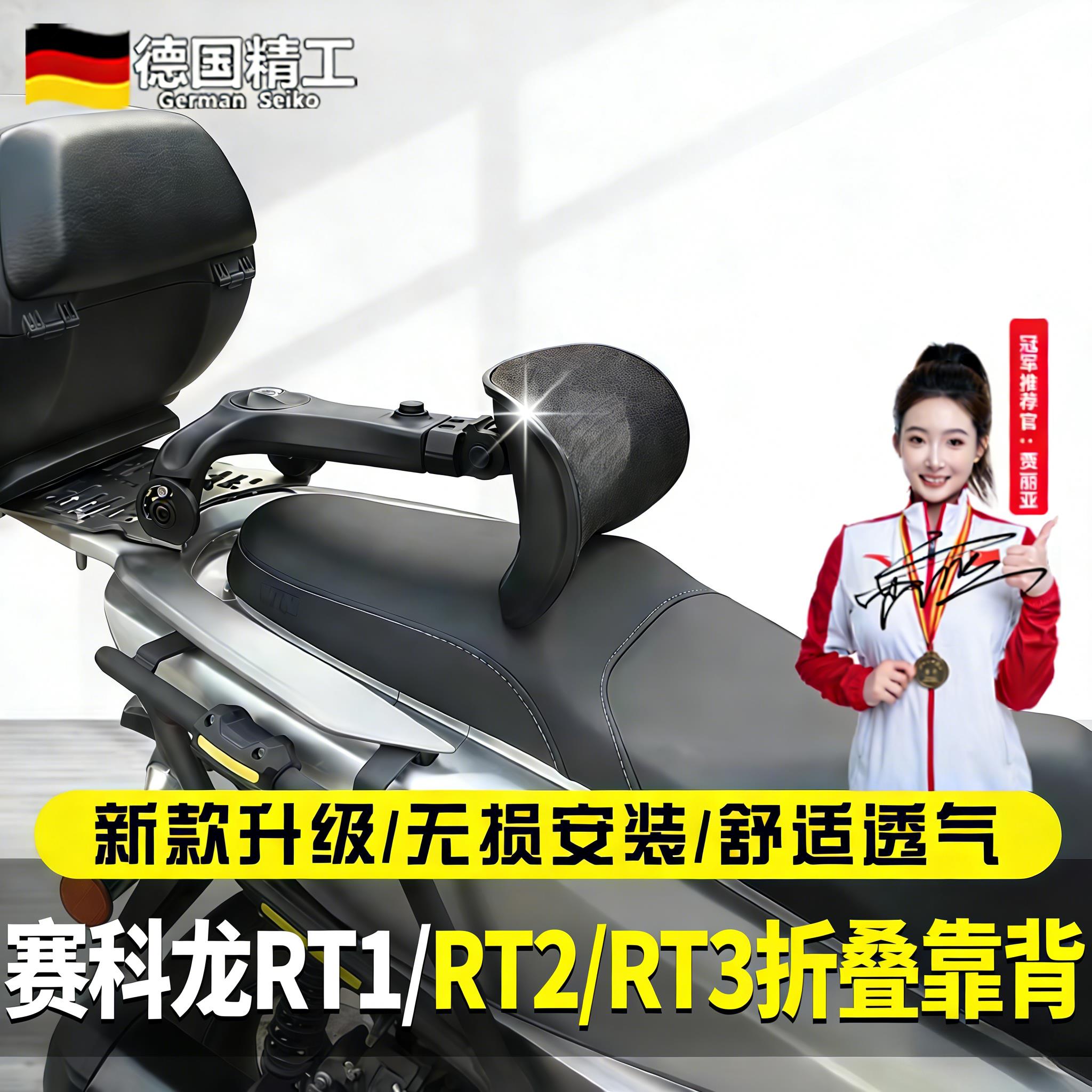 踏板摩托车折叠靠背赛科龙RT1/RT2/RT3靠背尾箱货架改装伸缩腰靠