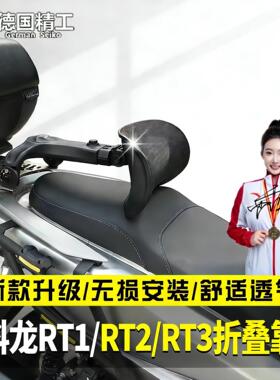 踏板摩托车折叠靠背赛科龙RT1/RT2/RT3靠背尾箱货架改装伸缩腰靠