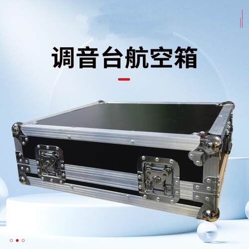 专业定做调音台航空箱MG12XU/MG16XU16路调音台航箱