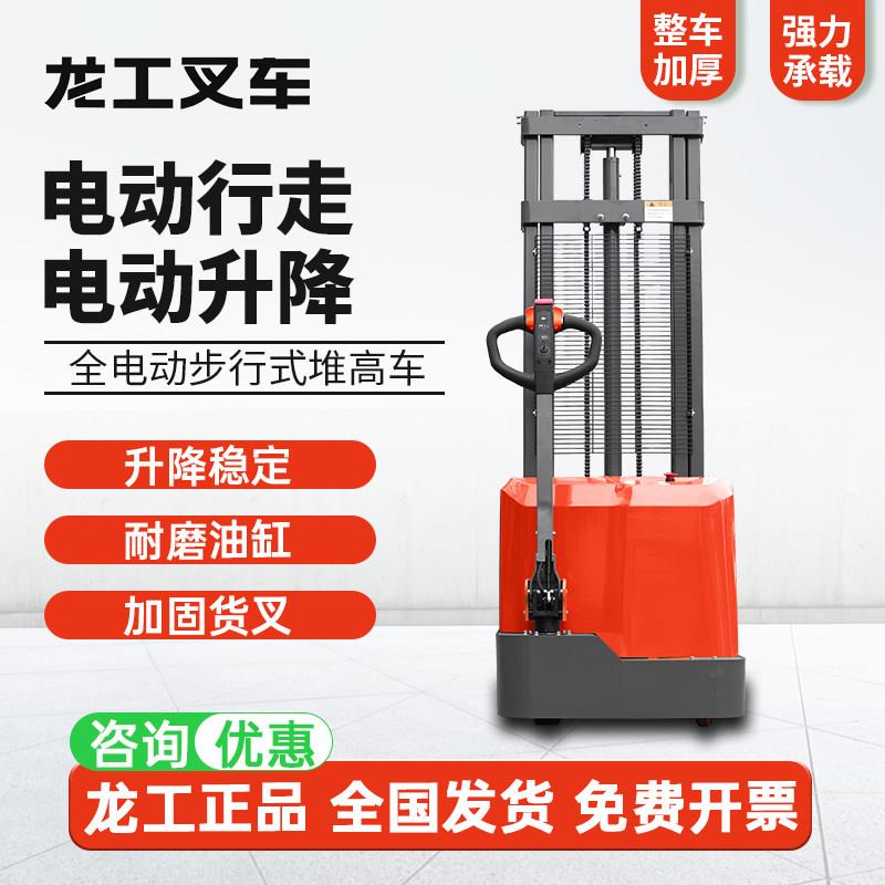 龙工全电动堆高车升降堆高机液压装卸车堆高机升高车小型1吨堆高