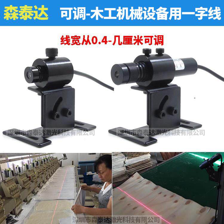 单侧锯一字细线镭射定位灯 可调红外线一字线激光器 划线仪标线器
