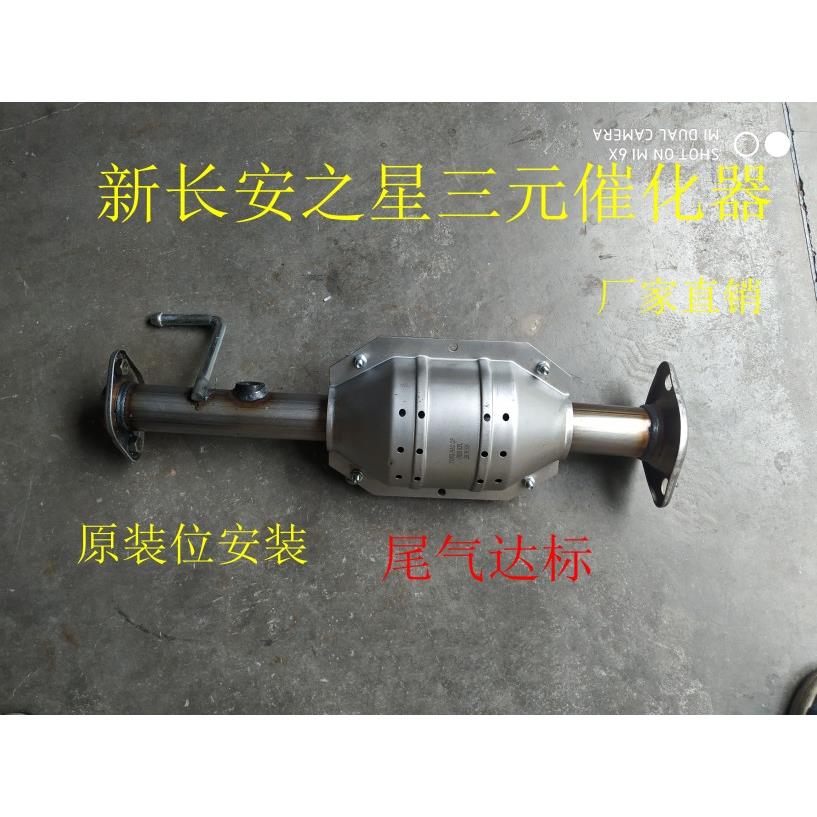适用于新长安之星6406/S201双排三元催化器排气管前节双排货车原