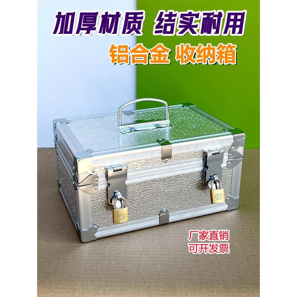 收纳箱密码存钱箱铝合金收钱箱双锁家用放证件收纳箱手提现金盒子