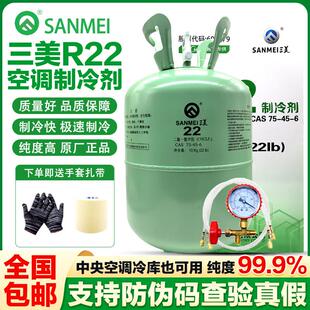 三美r22制冷剂10公斤家用空调氟利昂原装雪种R410A冷媒加氟工具套