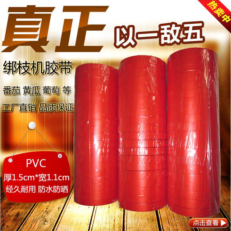 番茄绑枝机专用胶带番茄绑蔓机蔓藤器结束机葡萄黄瓜节束机带子