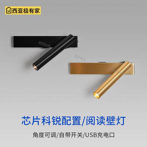 床头阅读壁灯可旋转长版极简客厅 带USB接口设计师款卧室灯带开关