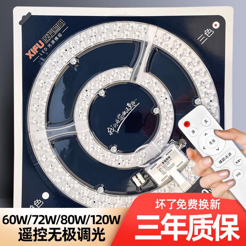 遥控LED灯盘吸顶灯灯芯磁吸圆盘替换客厅卧室厨房改造灯板光源