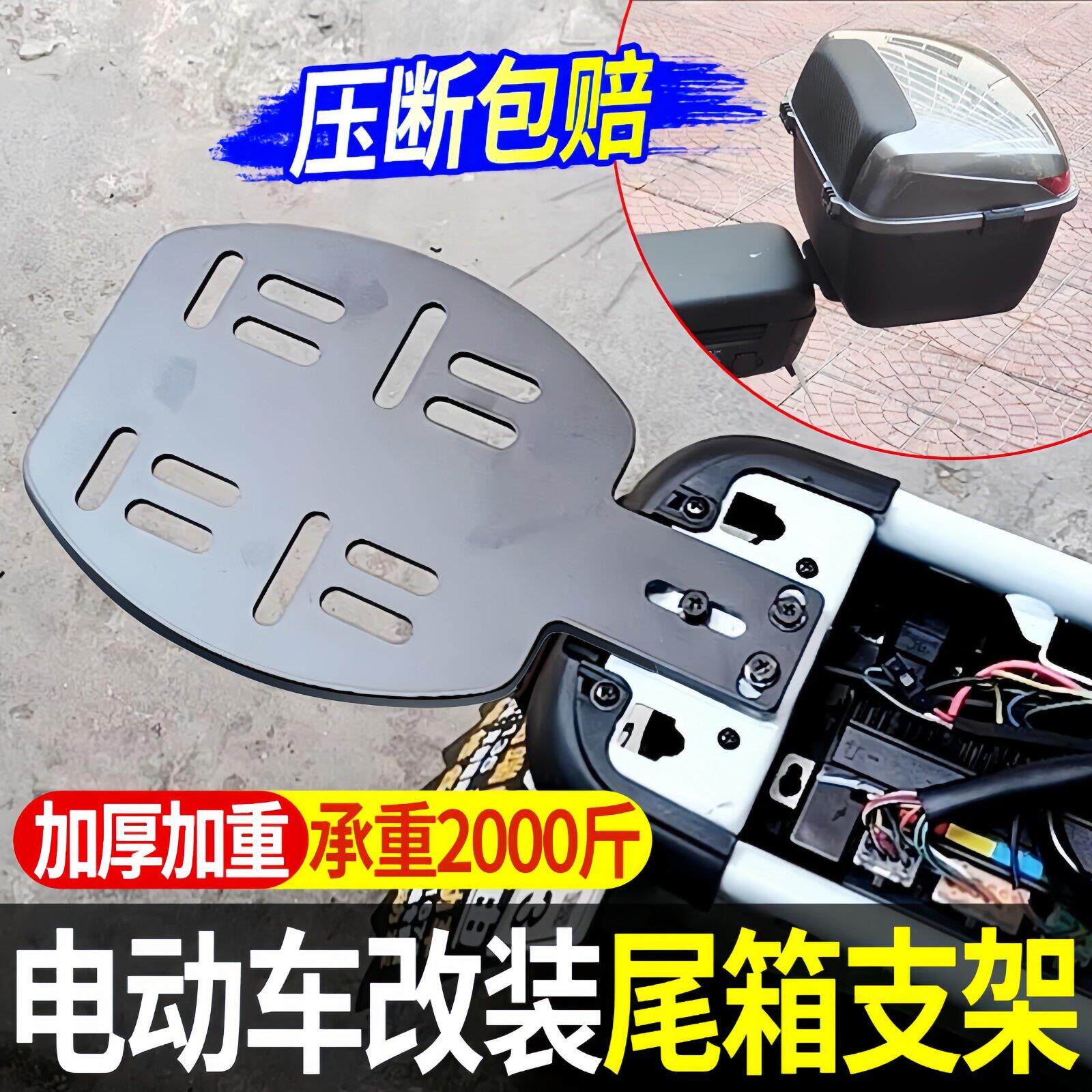 电动车后尾箱支架货架电动机车后尾箱固定架滑板车外送电动车