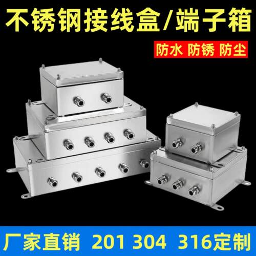 304户外不锈钢接线箱三防UK端子箱盒IP66室外防尘防腐防水201盒子