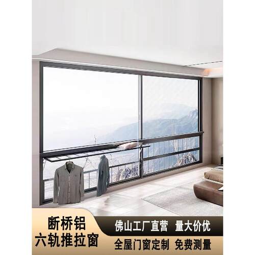 六轨断桥铝合金推拉窗房屋密封阳台玻璃系统门窗极窄平推拉吊窗