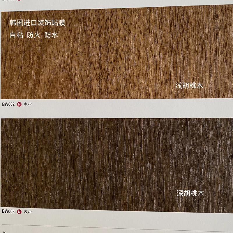 韩国进口木纹贴面墙纸防水防火 胡桃木纹自粘装饰贴膜可客制化PVC
