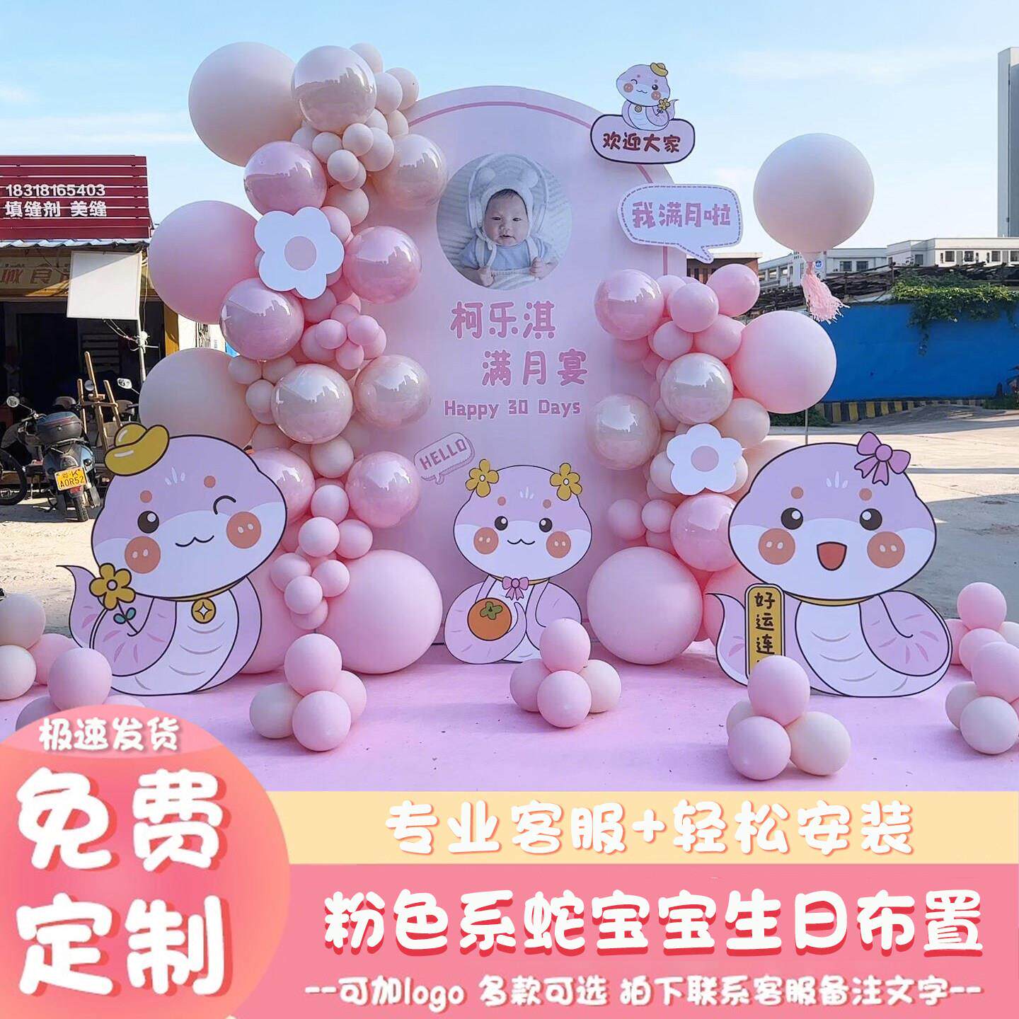 粉色蛇宝宝满月宴布置百天场景装饰仪式感生日用品拍照道具背景墙