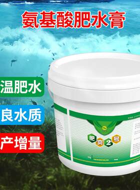 渔美康肥爽2号 氨基酸膏水产养殖饵料培藻培菌微生物低温肥水膏
