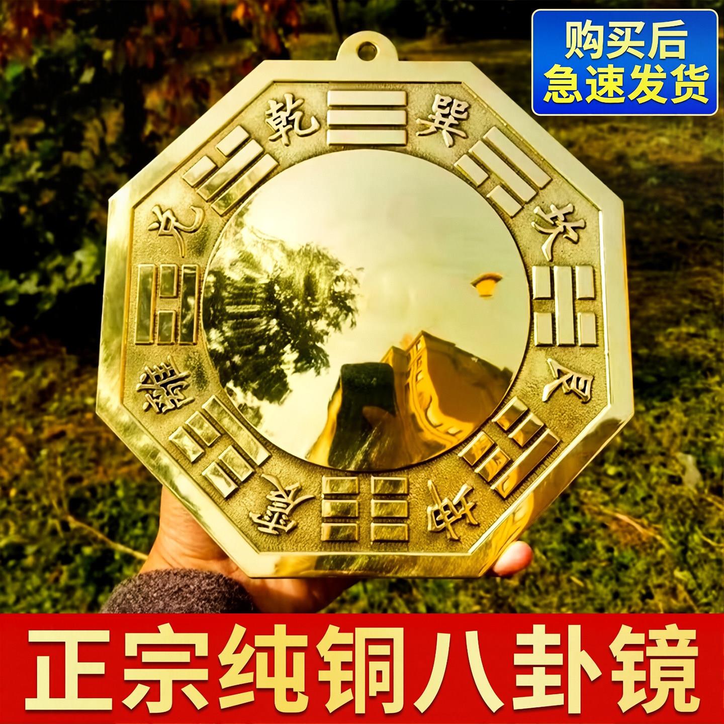 纯铜八卦镜凸镜门口凹镜太极镜大门窗户阳台对门铜镜铜质凸面镜子