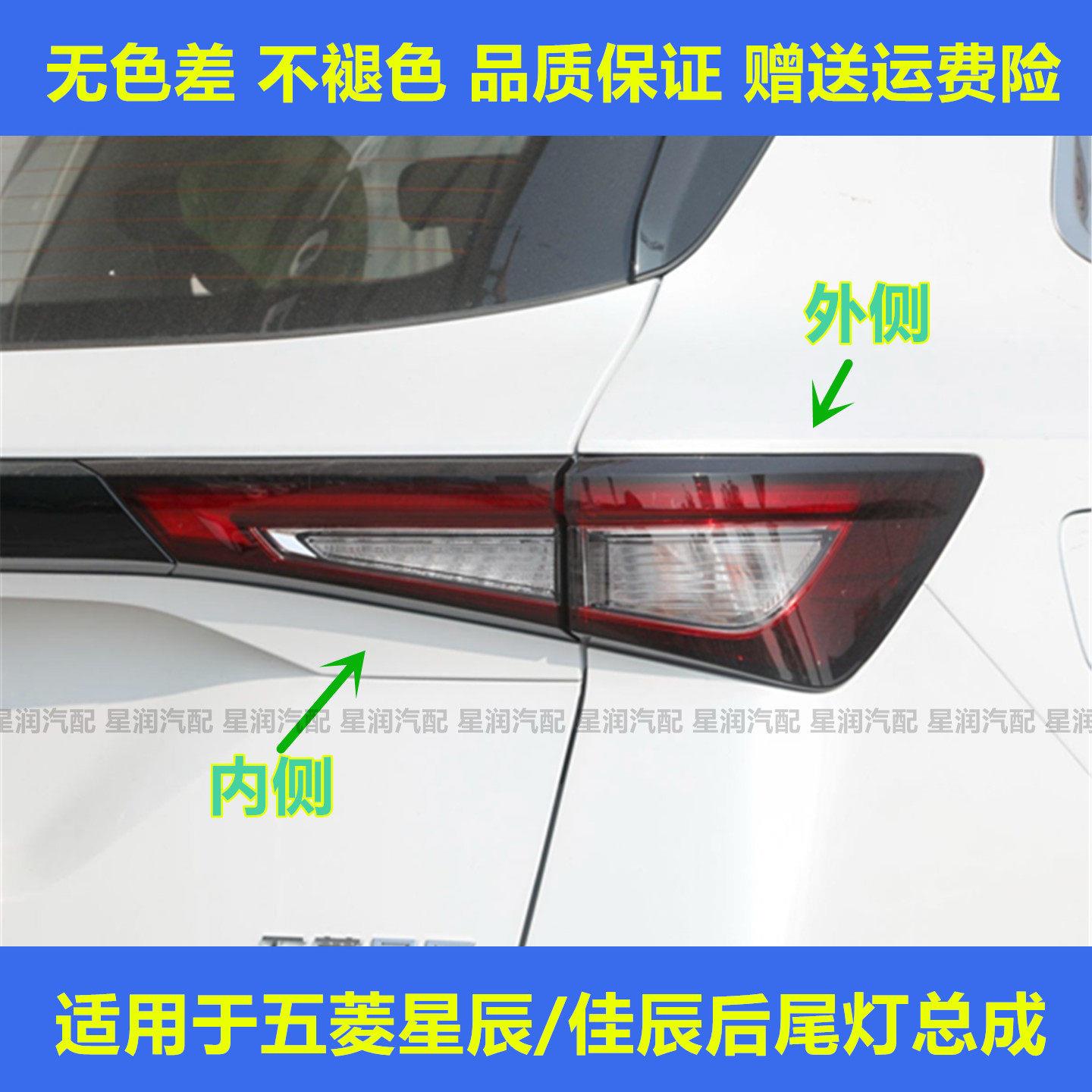 适用五菱星辰后尾灯总成佳辰后尾灯左右倒车煞车灯罩方向灯尾灯壳