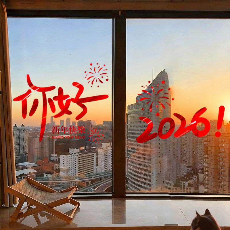 新年窗贴装饰品贴纸福字2026过年氛围布置马年春节新款玻璃贴窗花