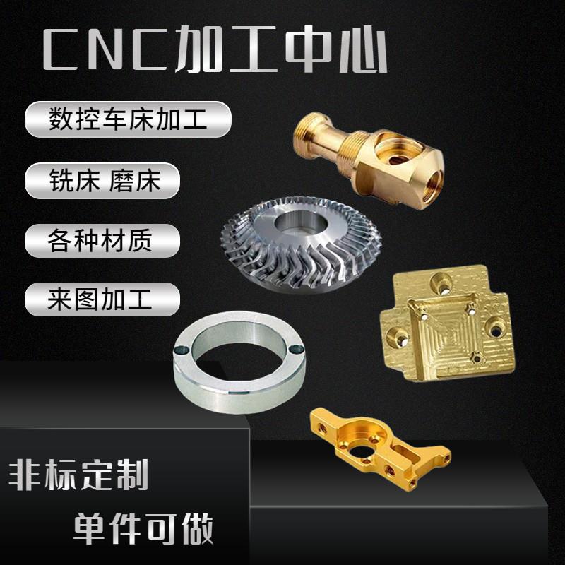 CNC数控车床铣床加工定制铝合金6061不锈钢黄铜钛合金非标零件