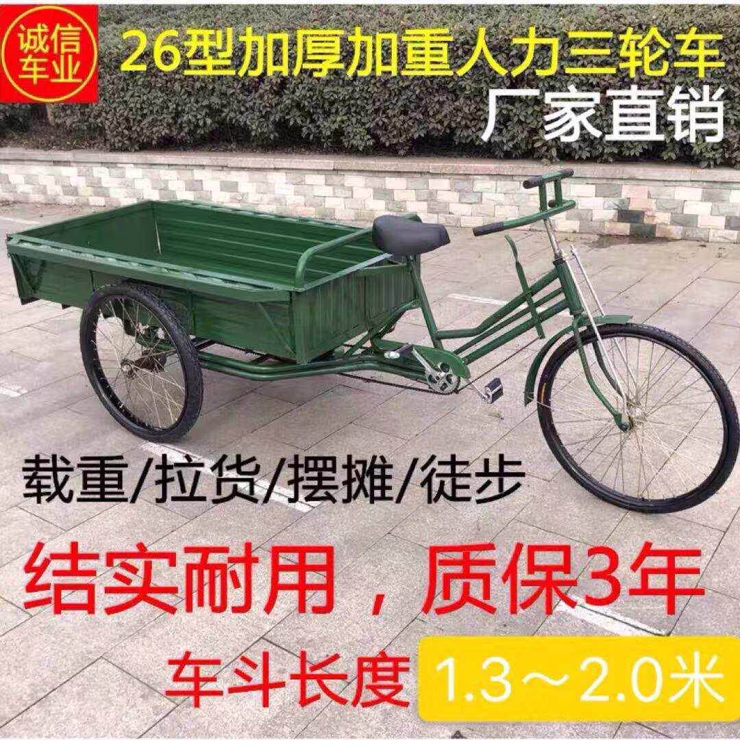 厂家直销26型加长加大实心胎脚蹬脚踏载货拉货环卫保洁人力三轮车