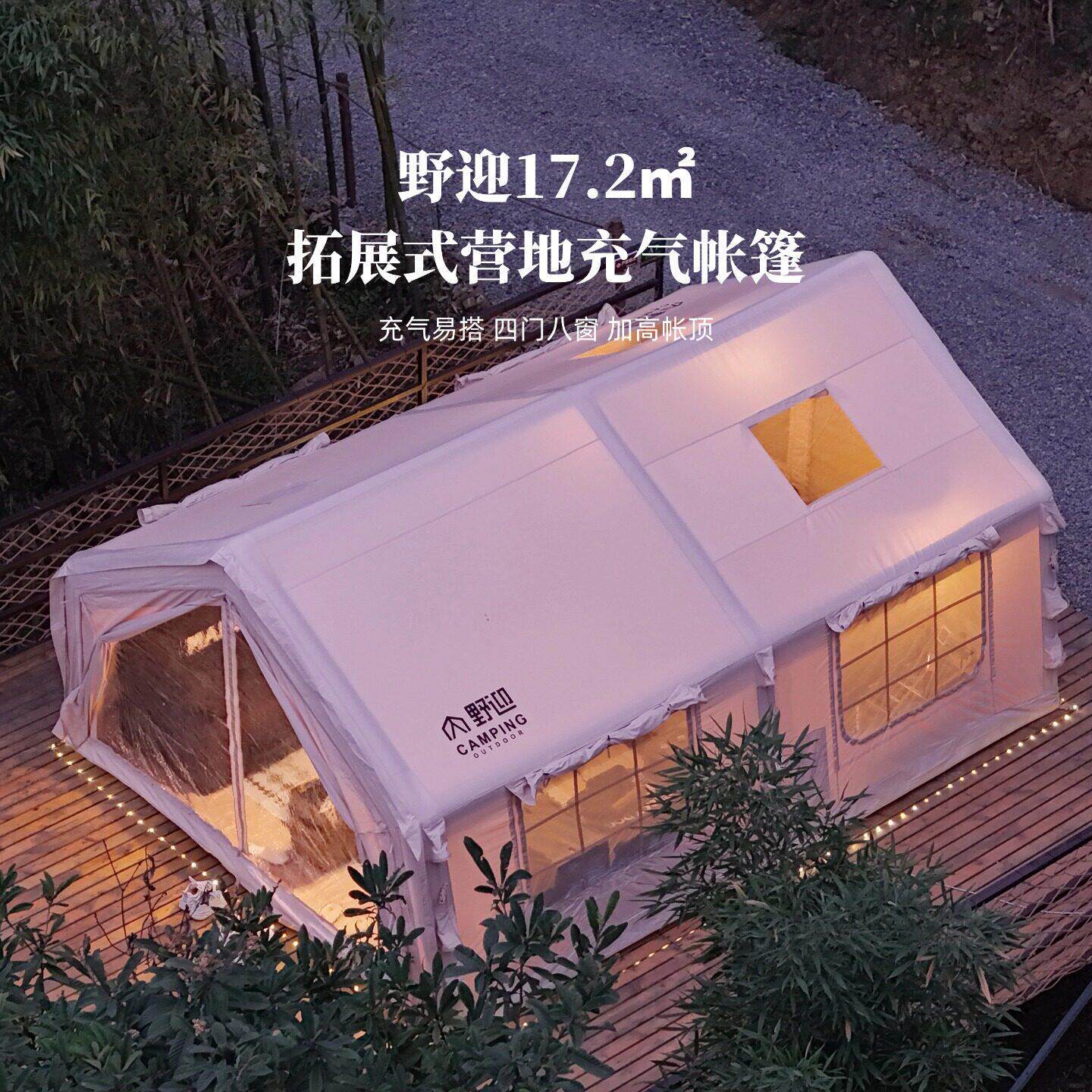 野迎17.2㎡营地充气帐篷户外秋冬露营野营大型一室一厅防风帐篷