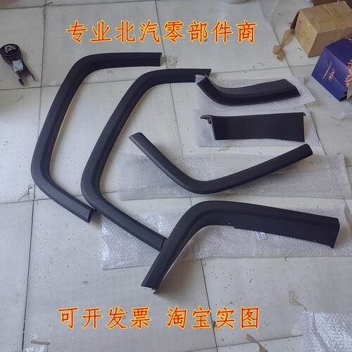 北汽BJ40PLUS轮眉装饰条bj40plus装饰板B40P黑色磨砂装饰条送卡扣