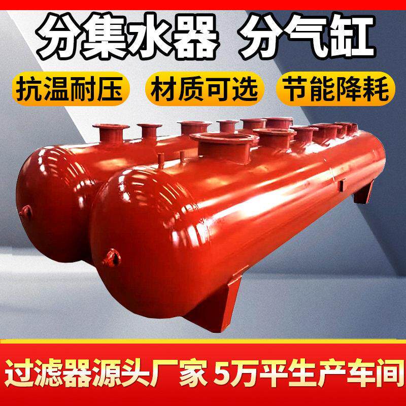 分水器集水器 中央空调地暖分集水器管道分流器 蒸气锅炉分气缸