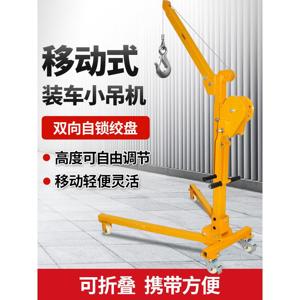 移动小型吊机手摇折叠便携起重机架家用电动车载升降提升机装吊车