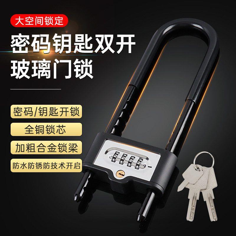 U型密码锁玻璃门锁钥匙开密码开两用办公室商铺防盗大门锁插锁图片
