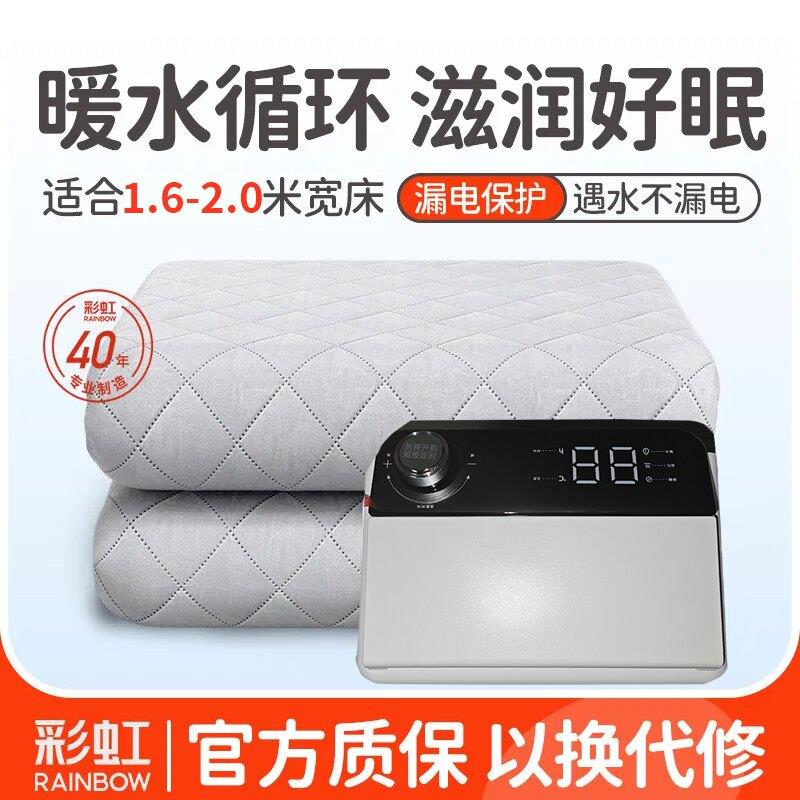 彩虹牌水暖电热毯水循环电褥子单双人家用调温恒温智能安全无辐射