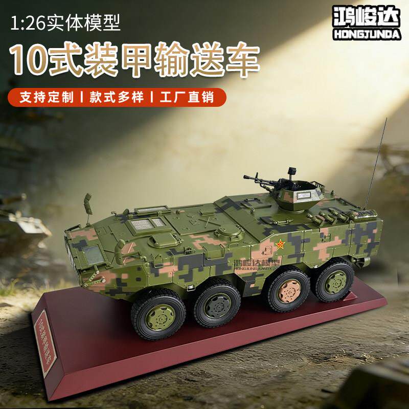 10式装甲输送车10式步兵战车合金彷真模型成品战车摆件 1:26新品