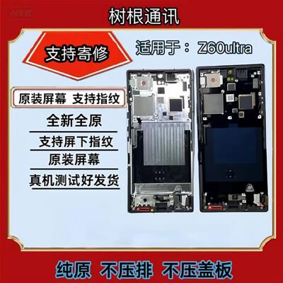 适用于努比亚Z60Ultra屏幕总成NX721J触摸液晶内外一体显示屏带框