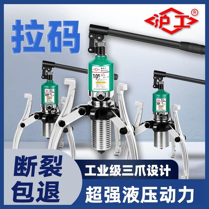 沪工拉码50吨液压拉马工业级重型30吨两件式液压轴承取出器拔轮器