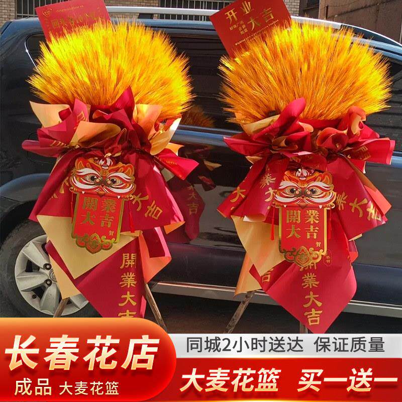 长春开业花篮麦穗同城配送鲜花礼物开业乔迁新公司搬迁同城速递