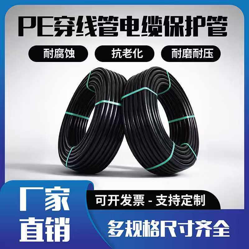 PE穿线管20地埋25PE电力电缆保护管32PE线管50光缆线管110护套管