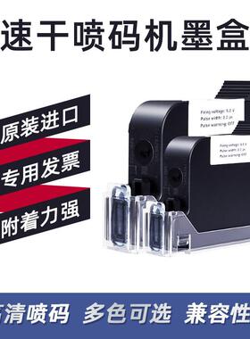 喷码机专用墨盒黑色蓝色红丝白色
