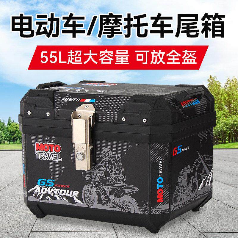 55升摩托车后备箱电动车后尾箱大容量踏板电瓶车工具箱外卖箱子