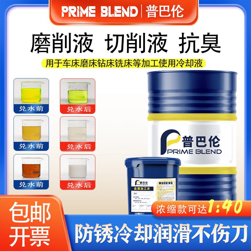 铝合金不锈钢水溶性切削液磨削液加工中心冷却液