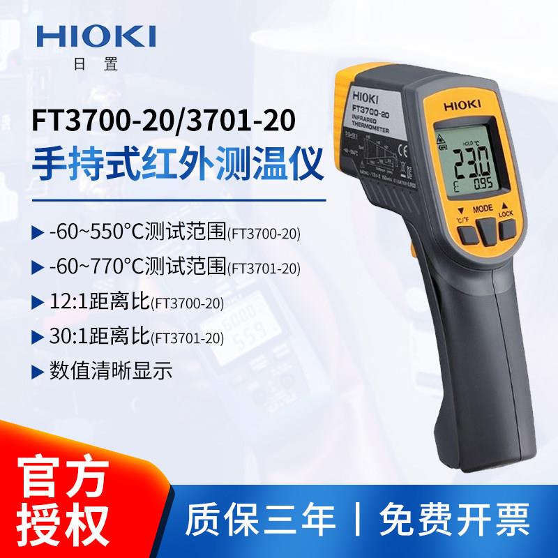 HIOKI日置红外测温仪FT3700-20手持长焦型FT3701-20工业高精度