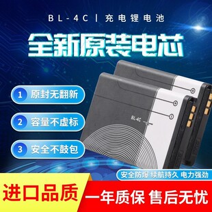 诺基亚BL-4C电池 X2 C2-05 2220 2690 2220S 6300 6100 7200电池