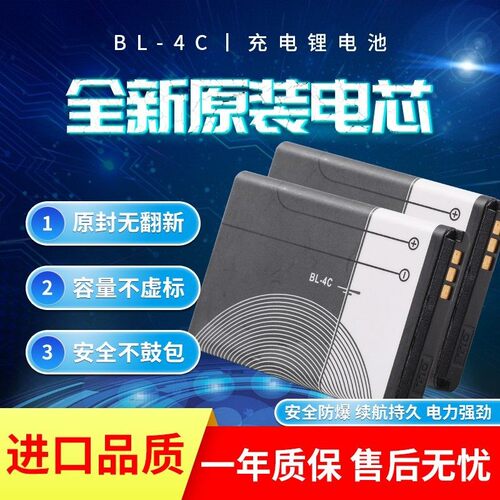 诺基亚BL-4C锂电池890mAh