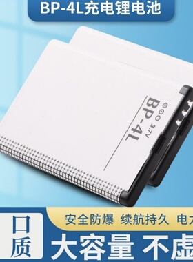 诺基亚BP-4L E63 E71 N97 E72 E52新款3310 EQ-B01门铃 手机电池