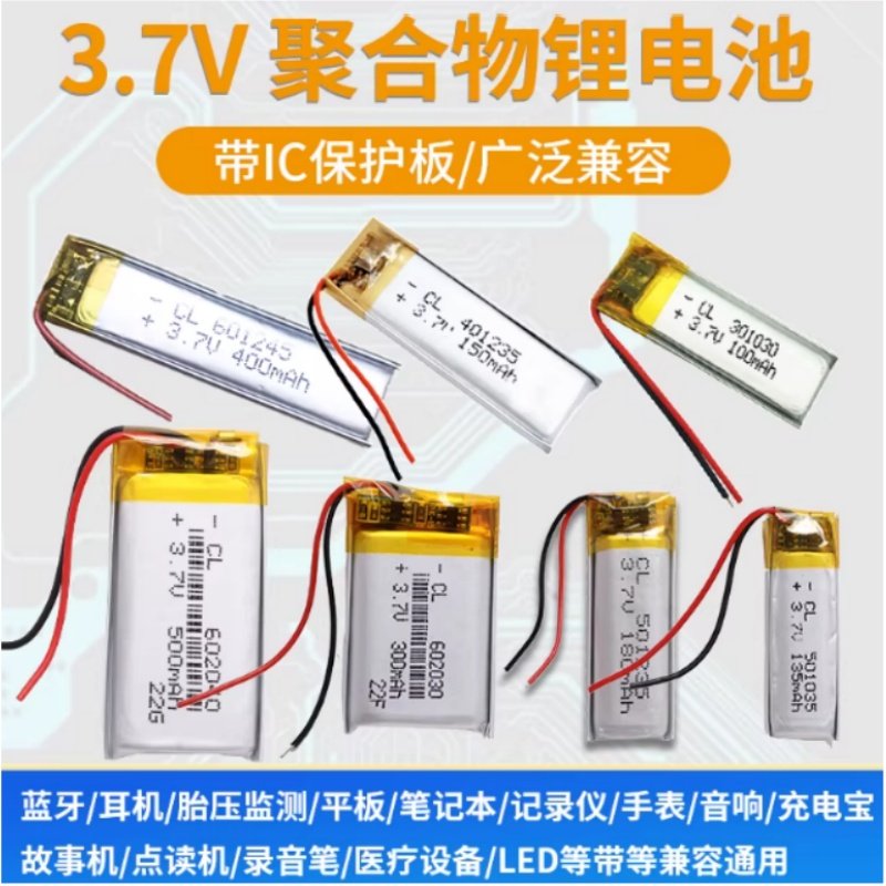蓝牙耳机电池小体积大容量行车记录仪内置专用配件3.7v聚合物锂电