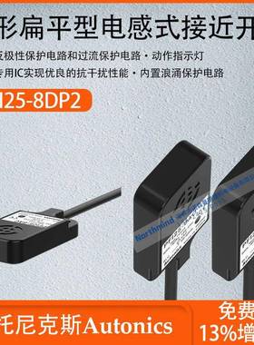 奥托尼克斯方形扁平型电感式接近开关内置多种保护电路PFI25-8DN2