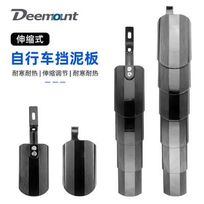 Deemount自行车挡泥板山地车公路通用折叠车快拆式可调节伸缩泥除