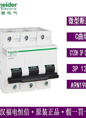 梅兰日兰ACTI9 C120H系列小型断路器A9N19826 C120H 3PC 125A空开