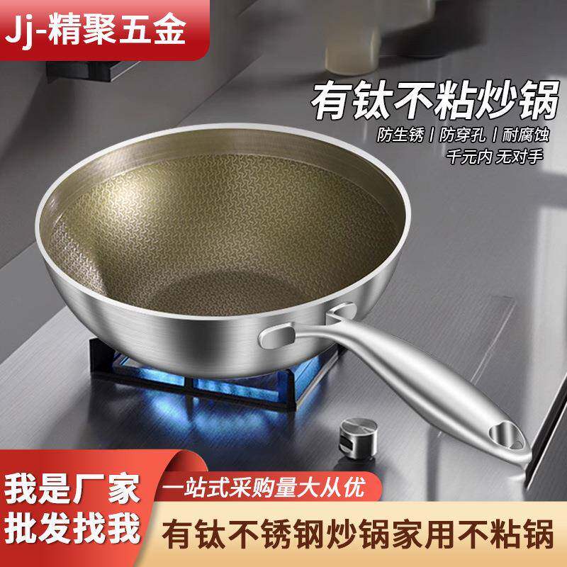 复底钛不锈钢炒锅家用不粘锅炒菜专用无涂层小奶锅纯肽合金锅