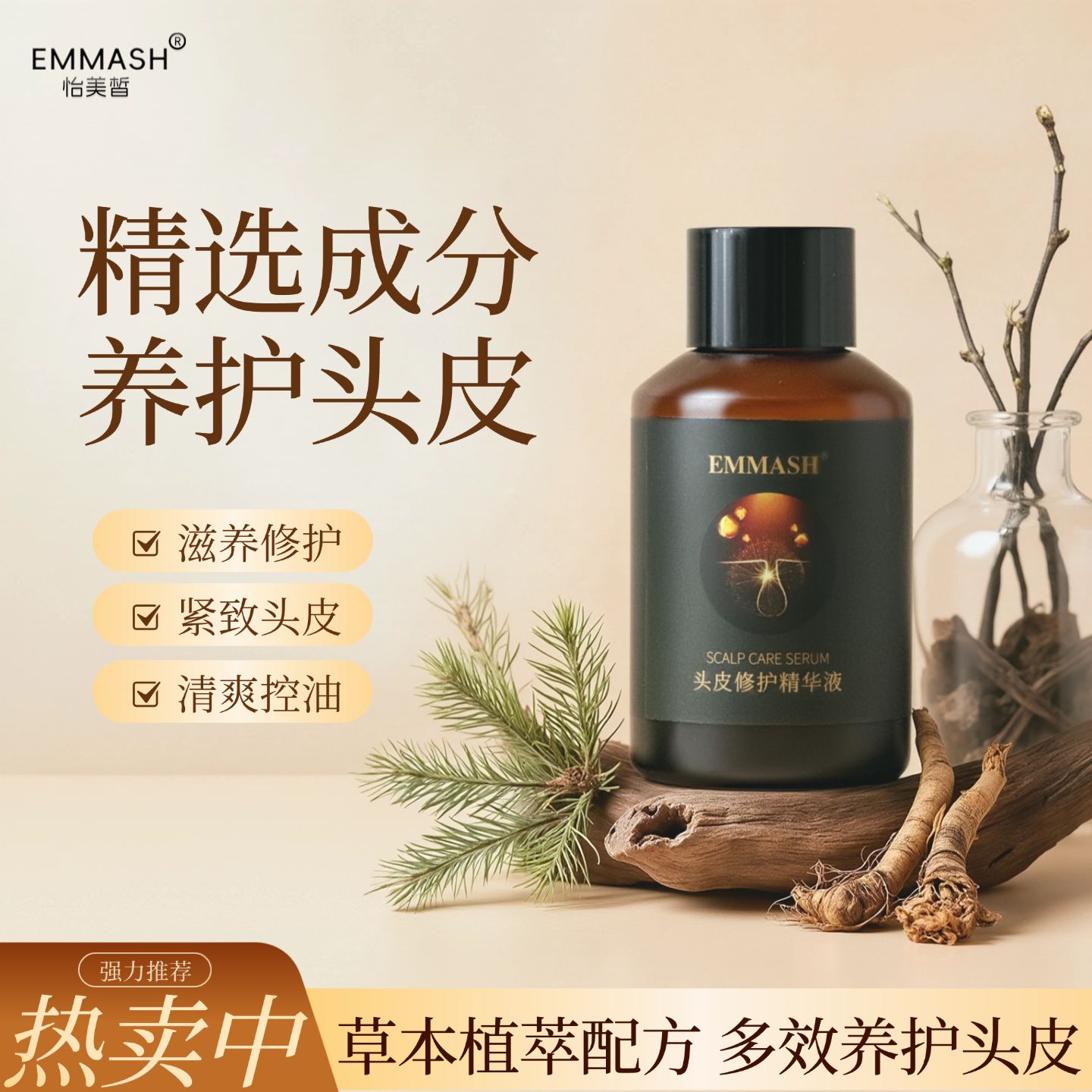 EMMASH怡美皙头皮滋养修护精华液紧致头皮清爽控油草本植萃100ml