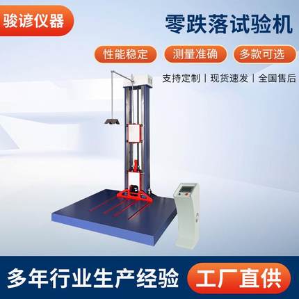 厂家运输纸箱零跌落试验机纸箱包装跌落测试仪物品检测设备