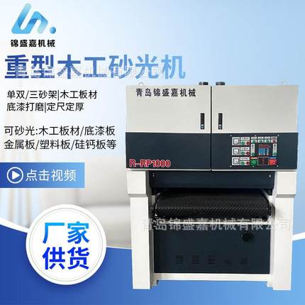 全自动重型木工机械双面砂光机全自动双面定厚砂光机木板抛光机