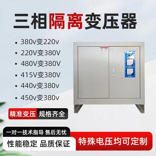 三相隔离变压器480V440V415V转380V变220V200V660V干式电压转换器